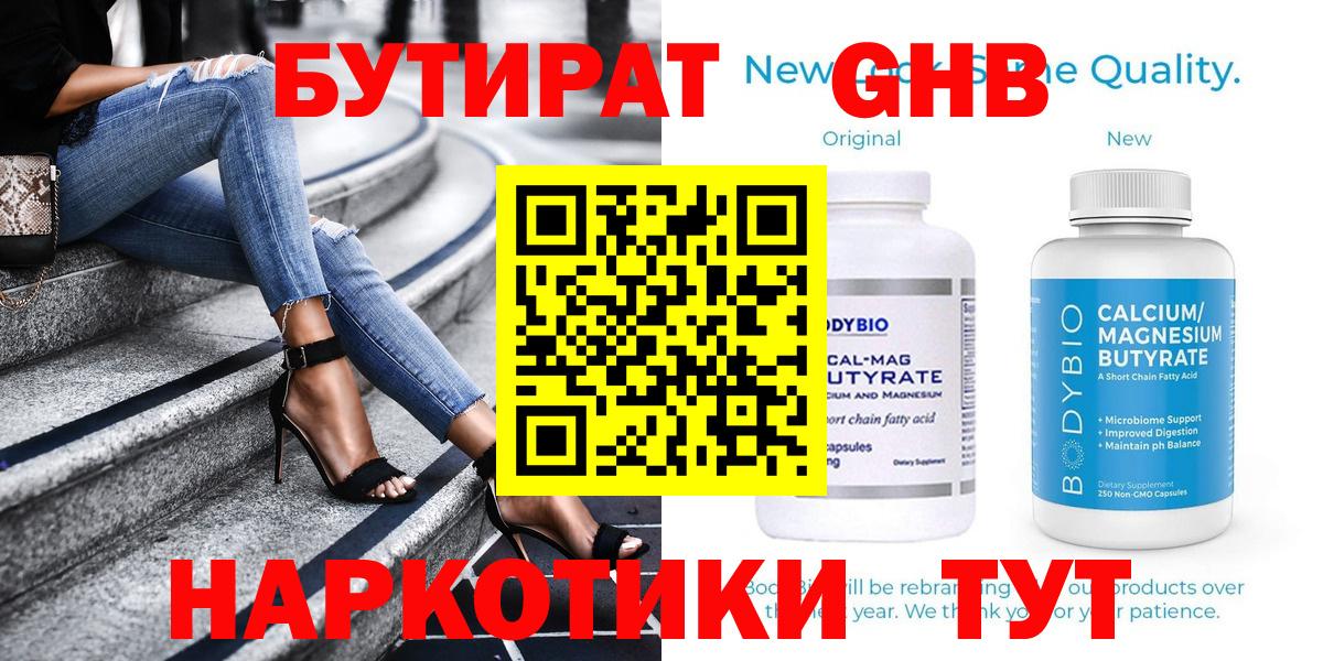 БУТИРАТ жидкий экстази  Вход с VPN  Нягань 