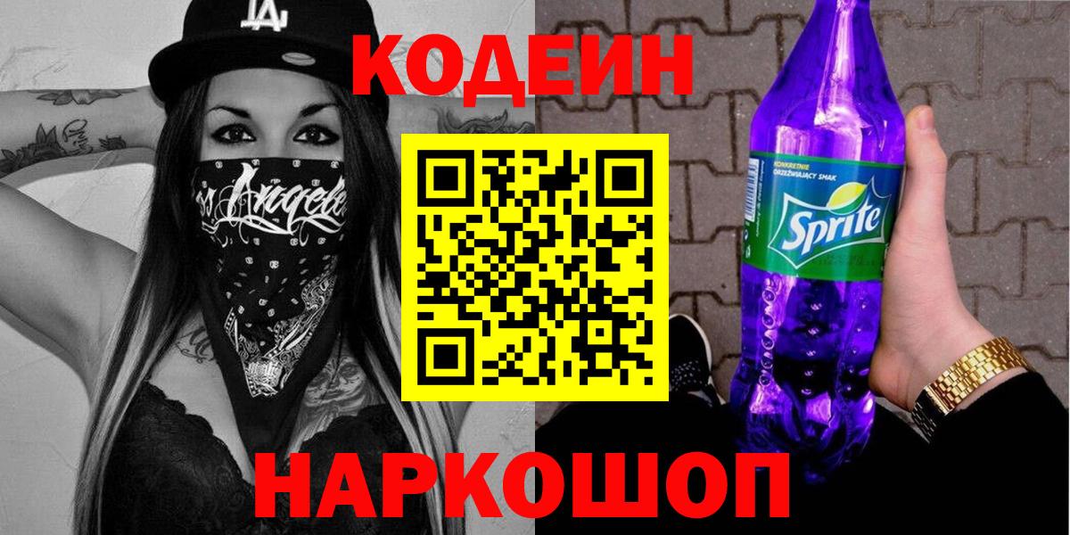 Кодеин напиток Lean (лин) Нягань