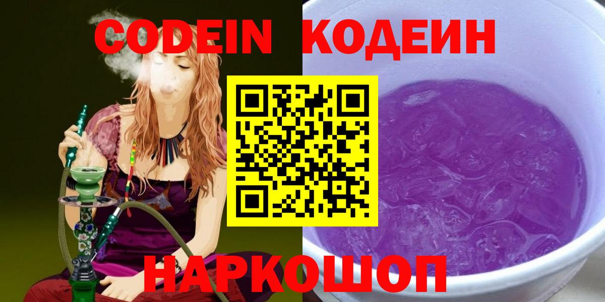 Кодеиновый сироп Lean напиток Lean (лин)  Вход с VPN  Нягань 